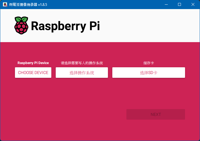 RPi-Imager